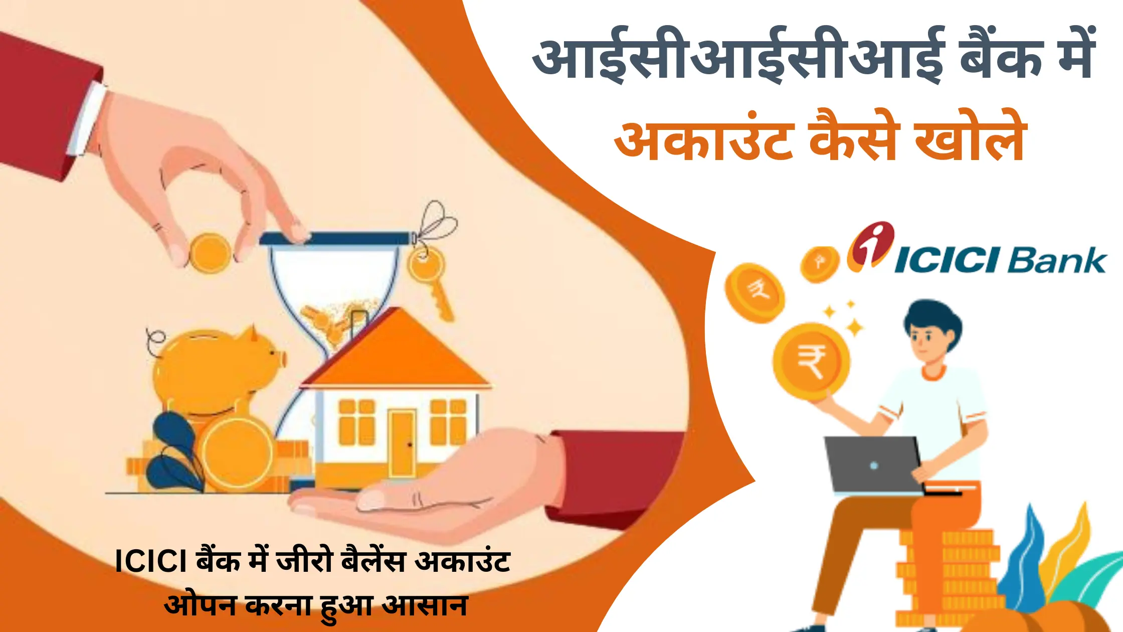 icici bank me account kaise khole
