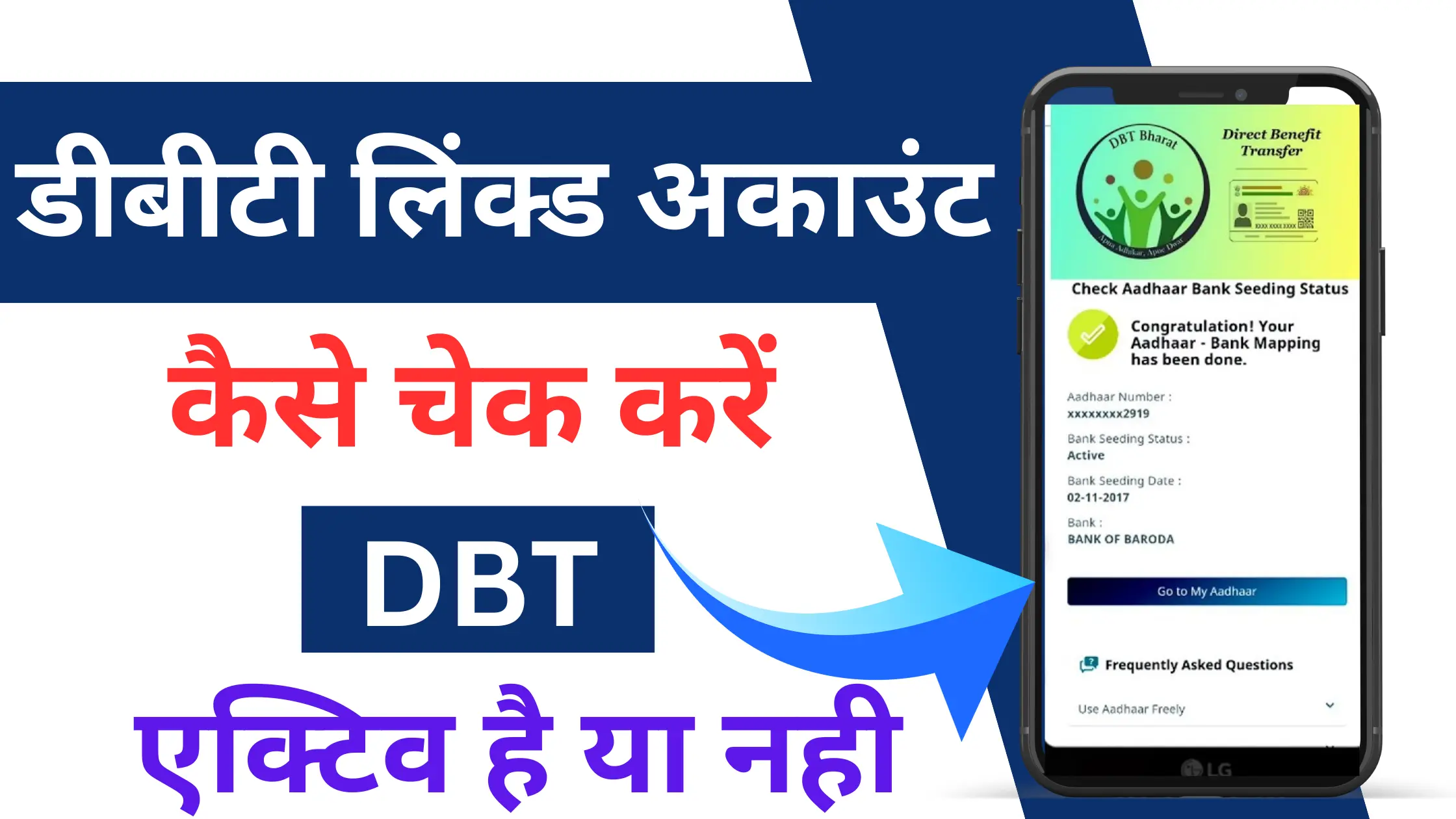 DBT linked account kaise check kare