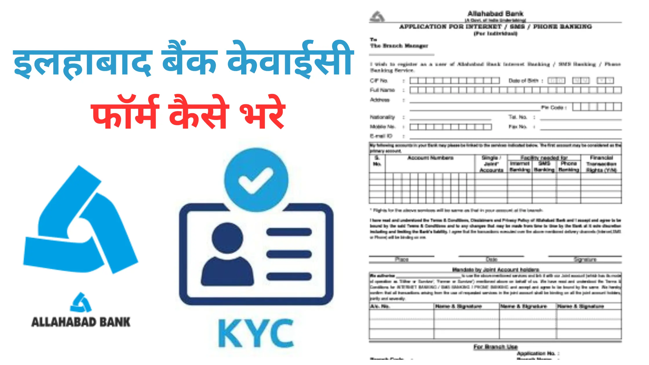 allahabad bank kyc form kaise bhare