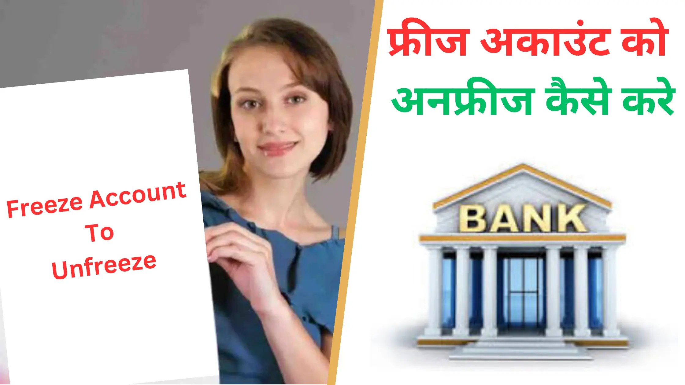 freeze account ko unfreeze kaise kare