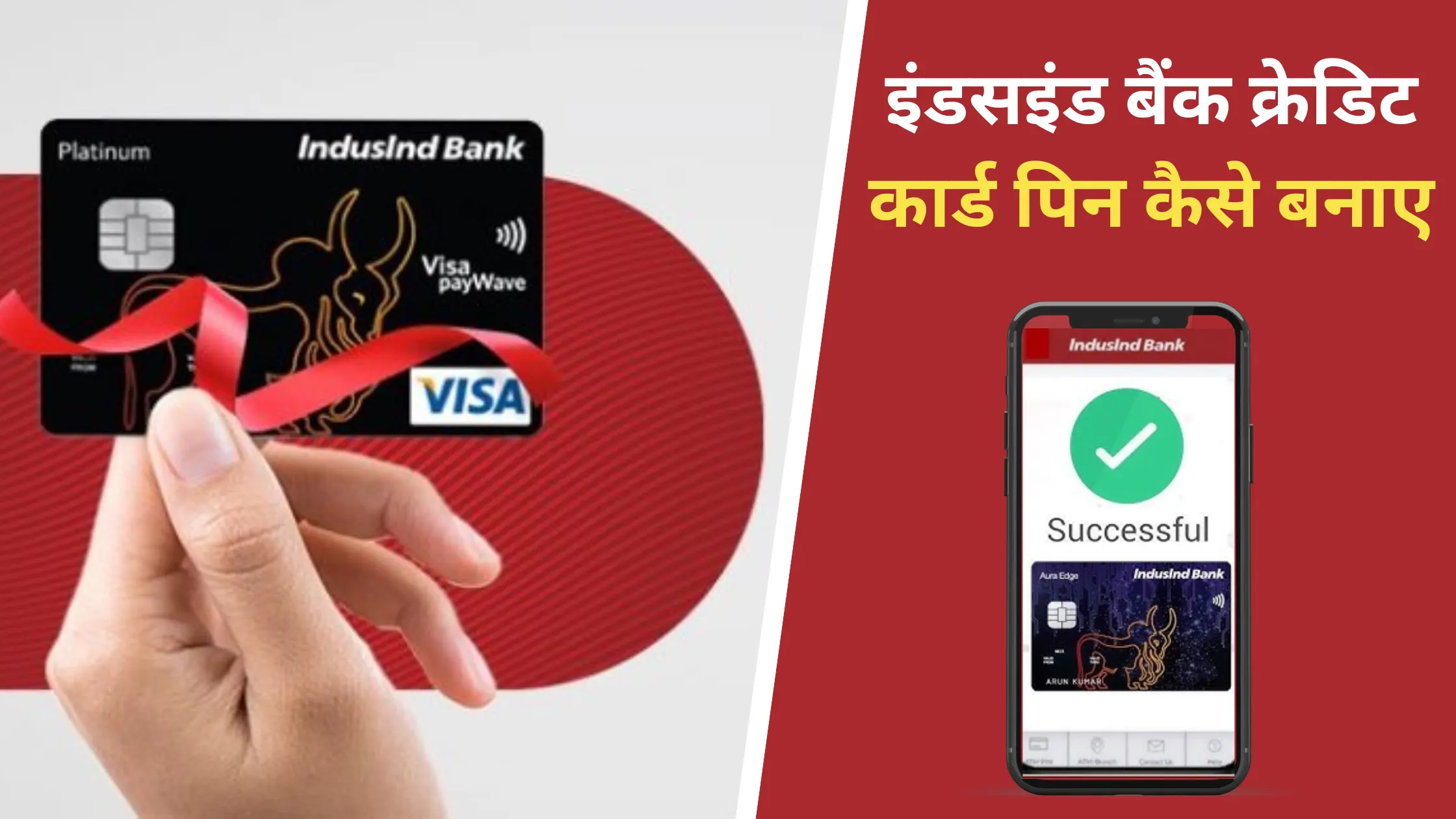 indusind bank credit card pin kaise banaye