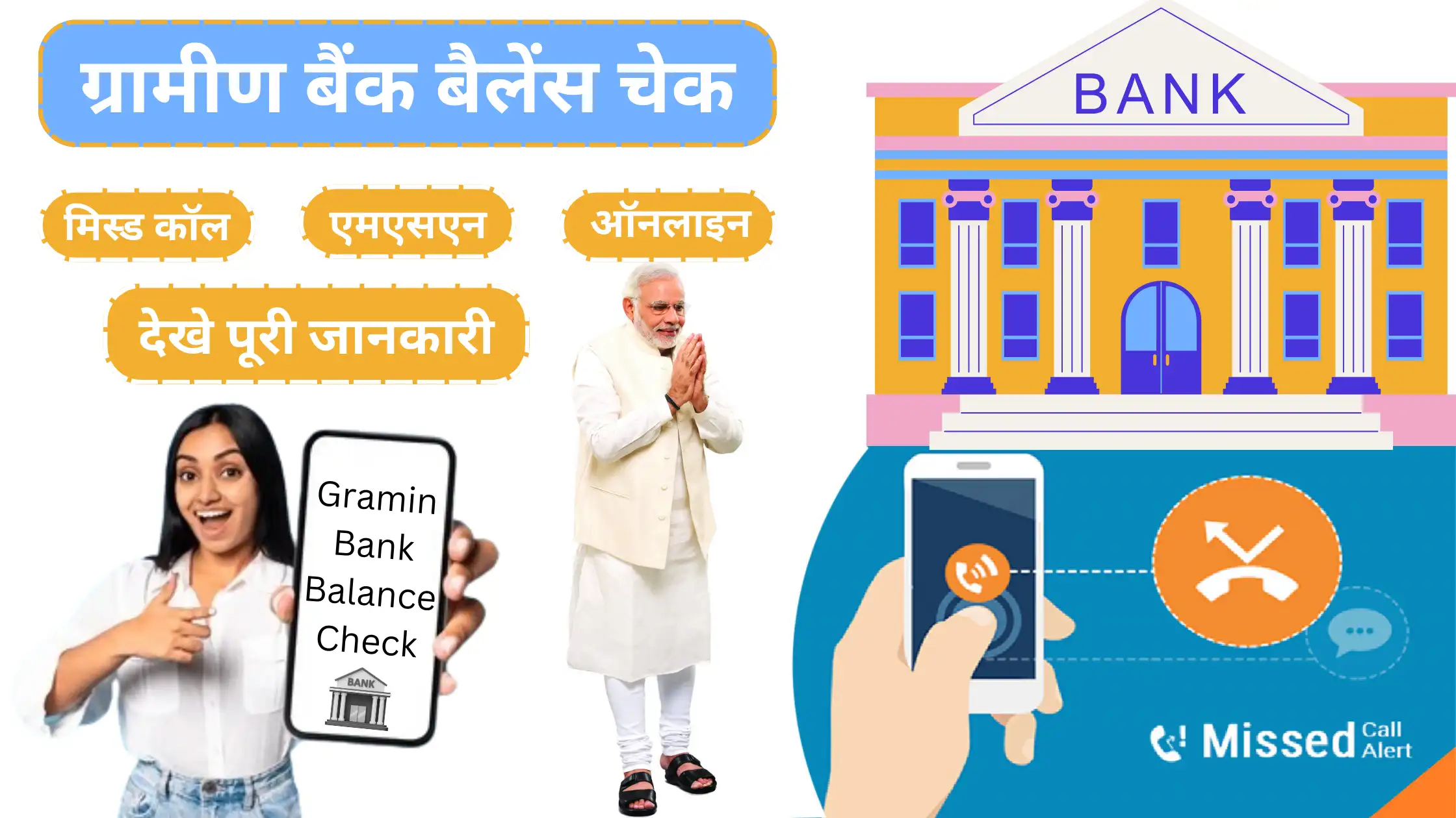 Gramin Bank balance check