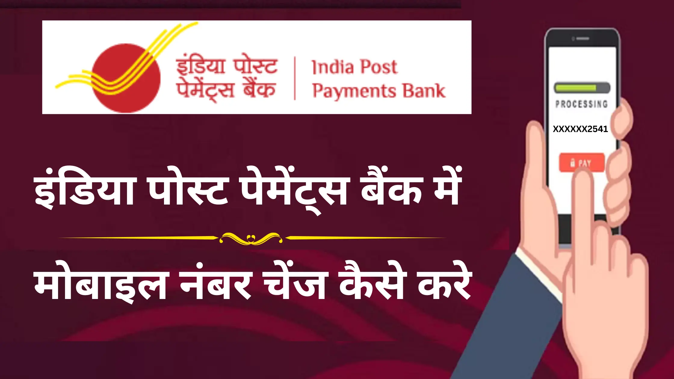 india post payment bank mobile number change kaise kare