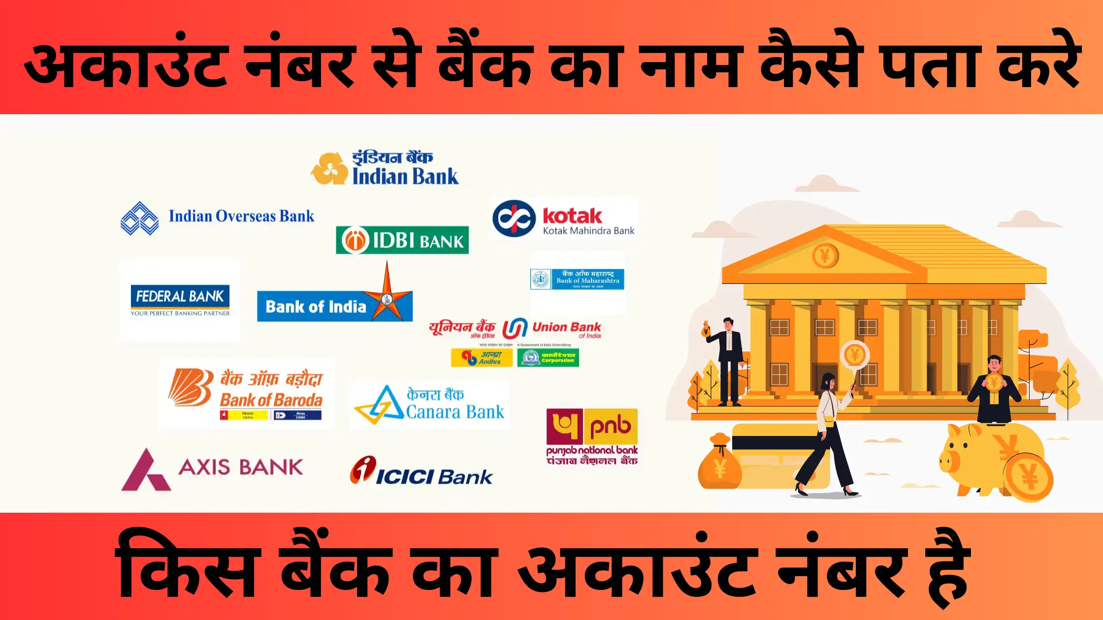 kis bank ka account number hai