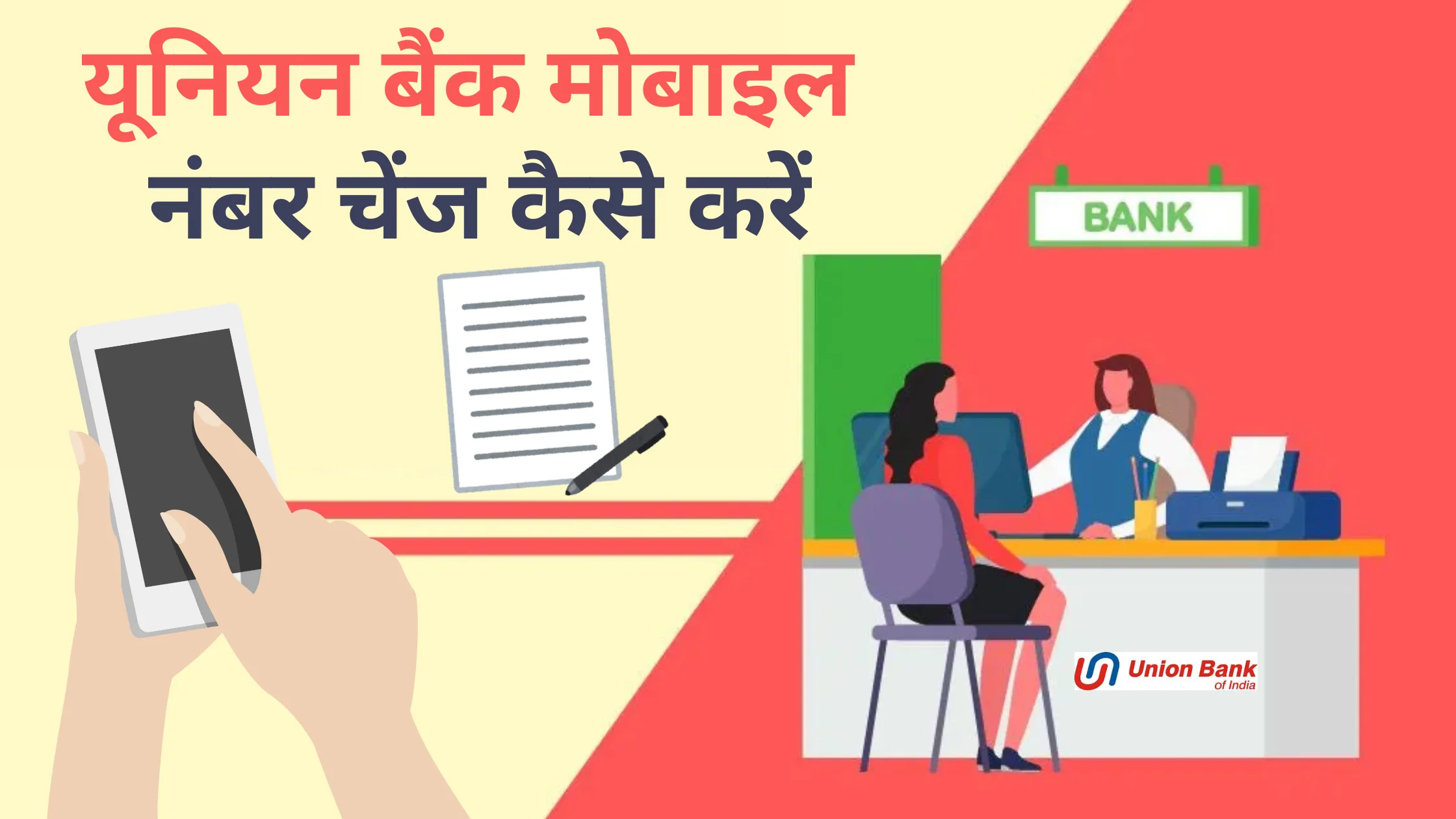 union bank mobile number change