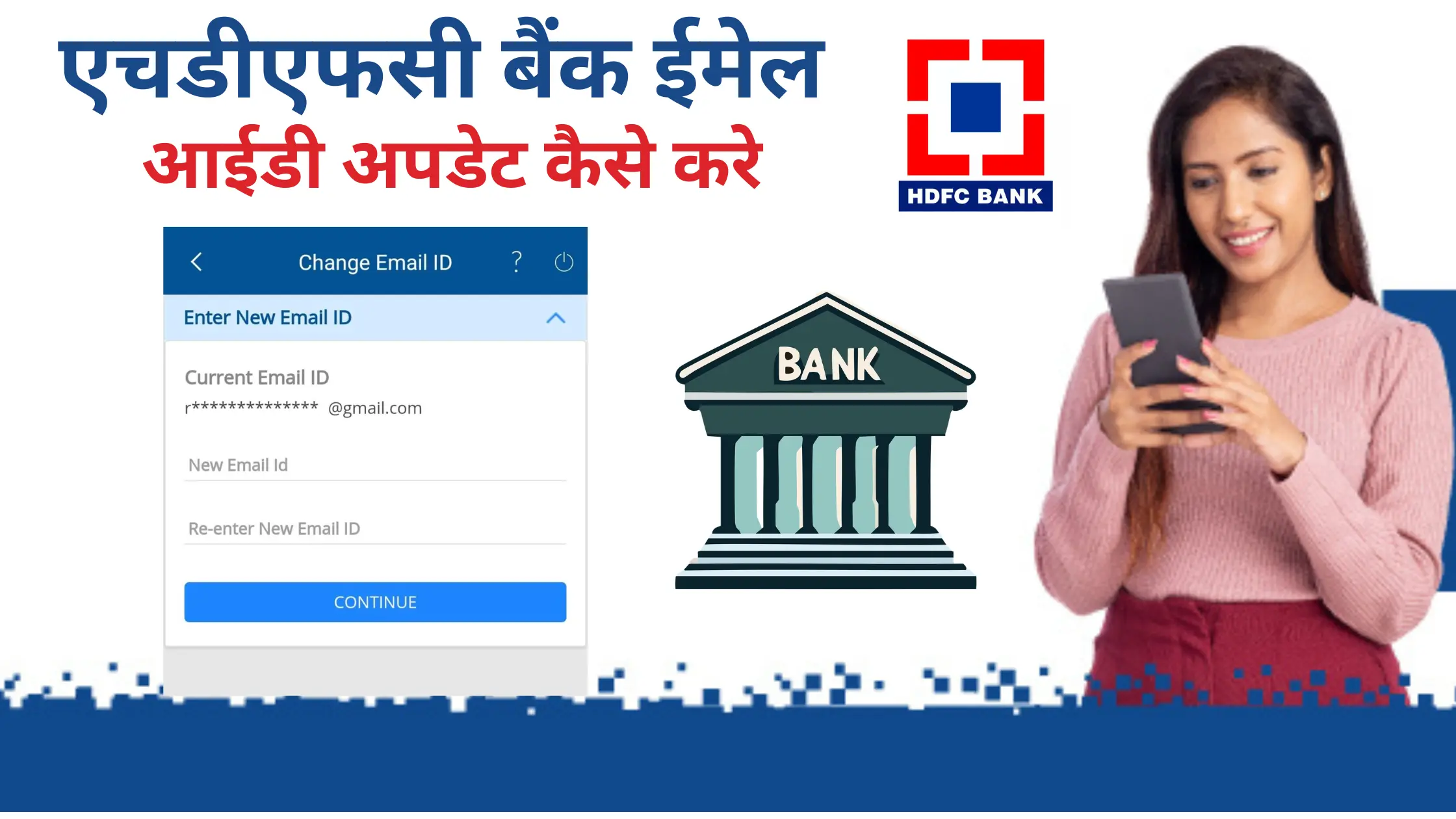 hdfc bank email id update kaise kare