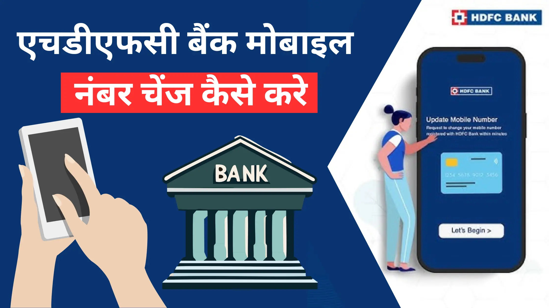 hdfc bank mobile number change kaise kare