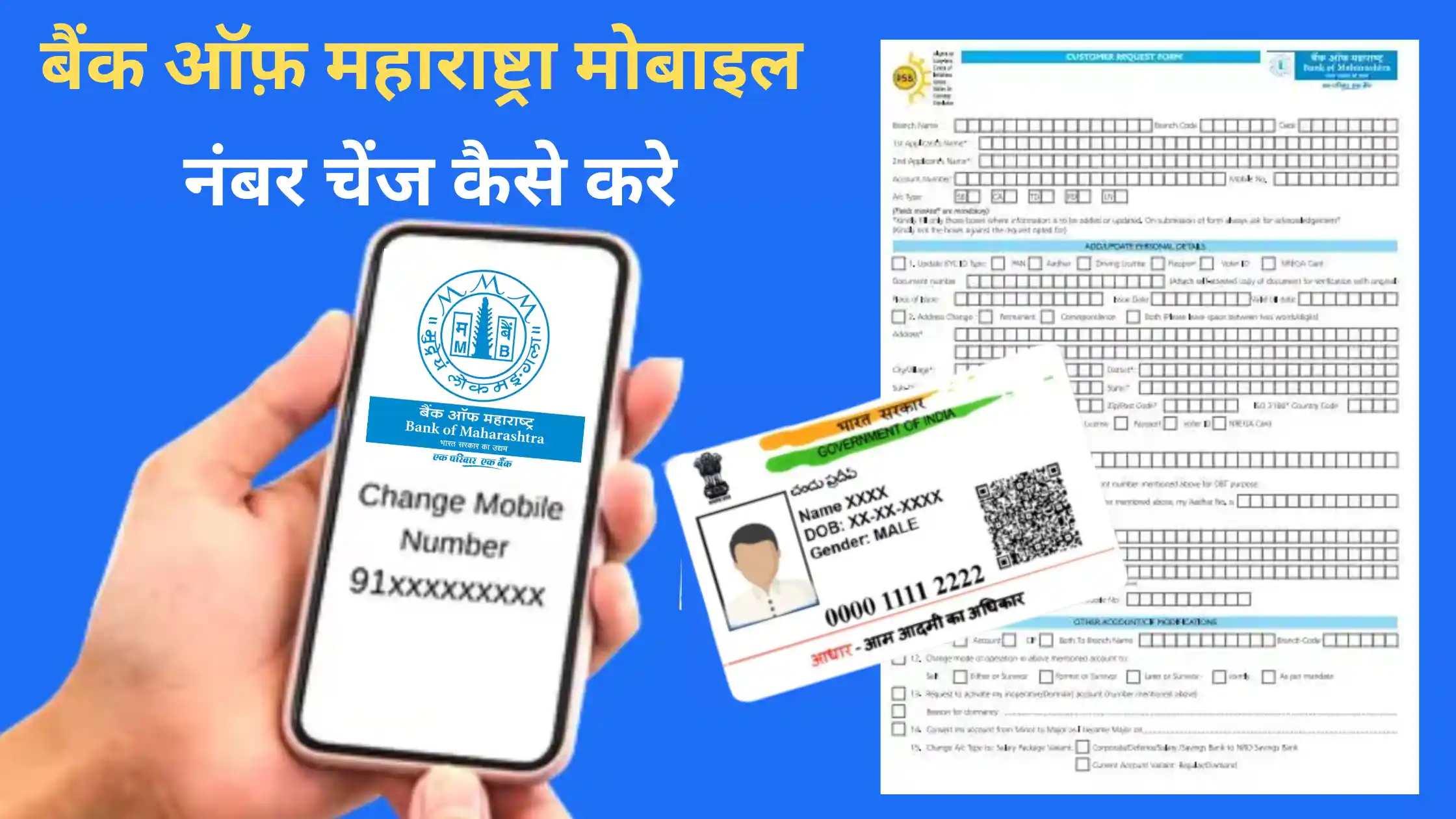 bank of maharashtra mobile number change kaise kare