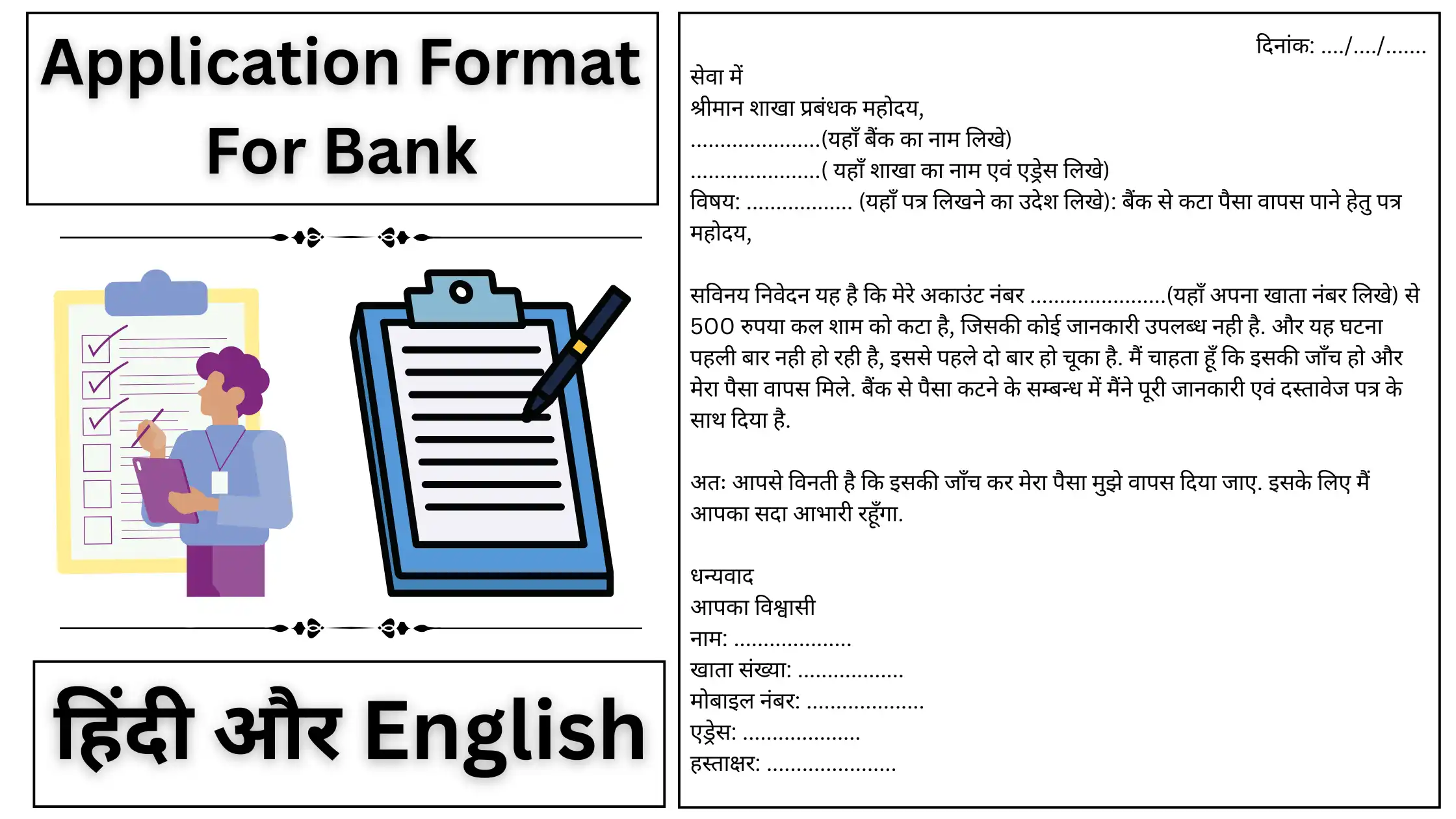 application format for bank