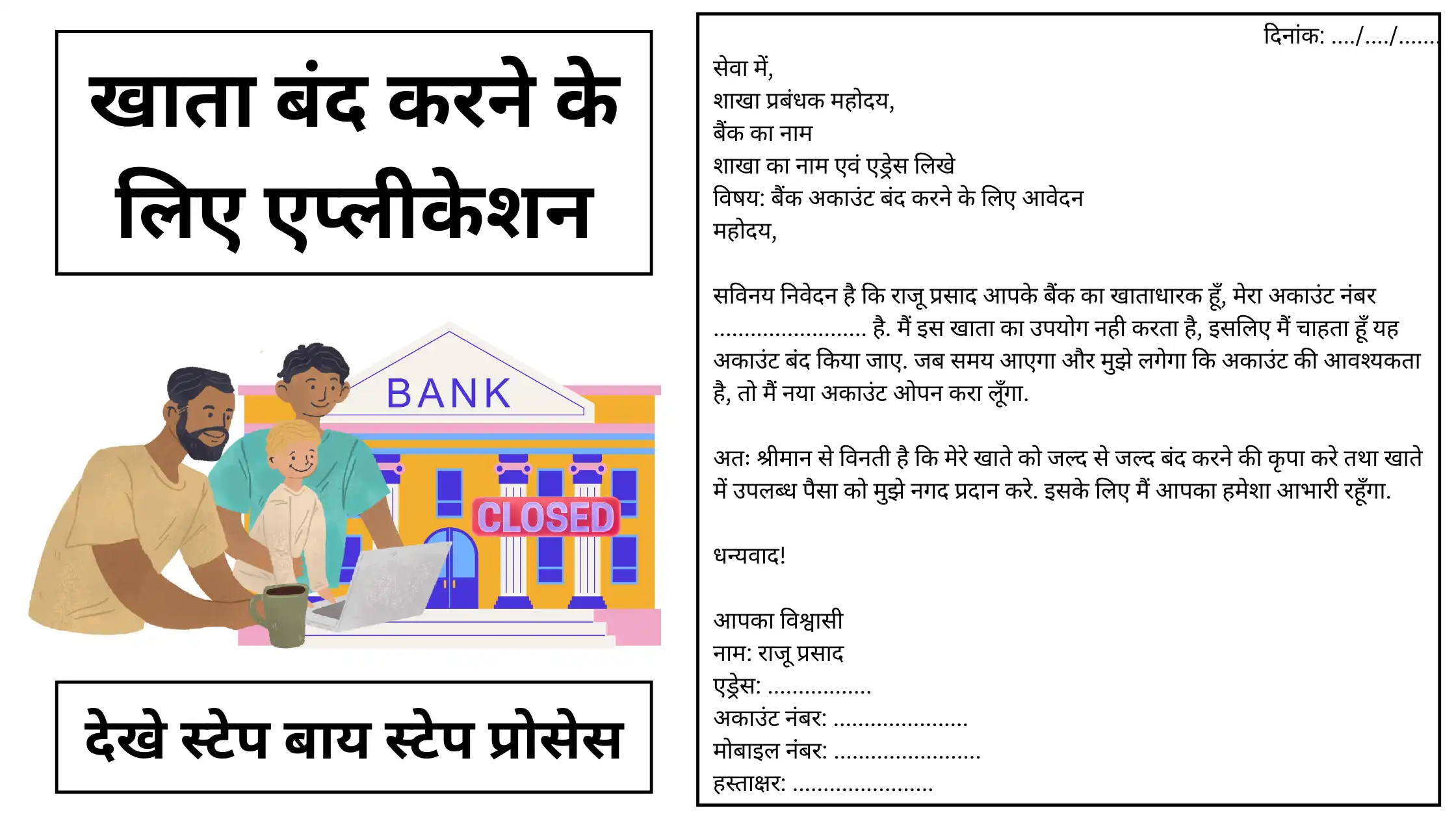 khata band karne ke liye application Kaise LIkhe