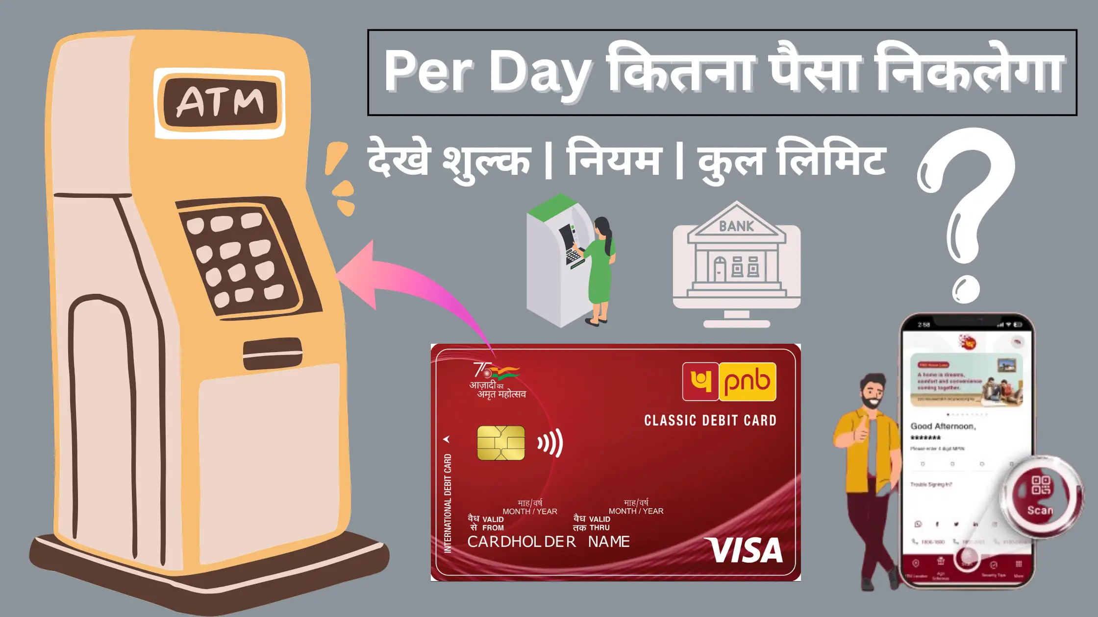 pnb atm se ek din me kitna paisa niklega