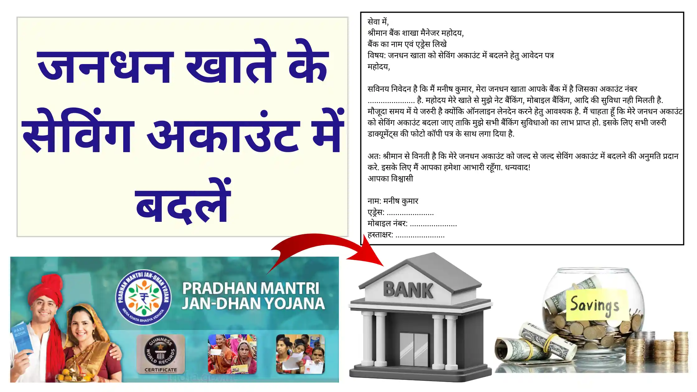 Jandhan Account ko Saving Account mein Balde