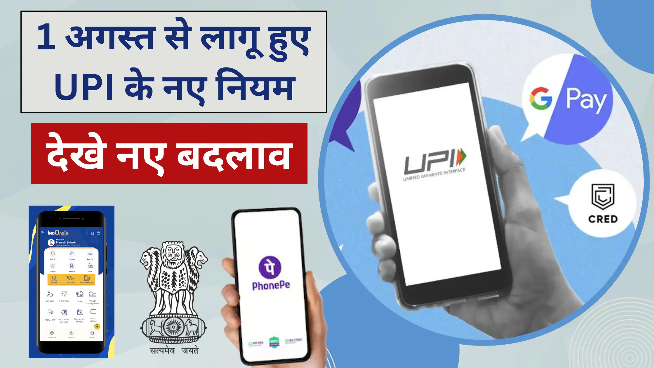 UPI New Rules