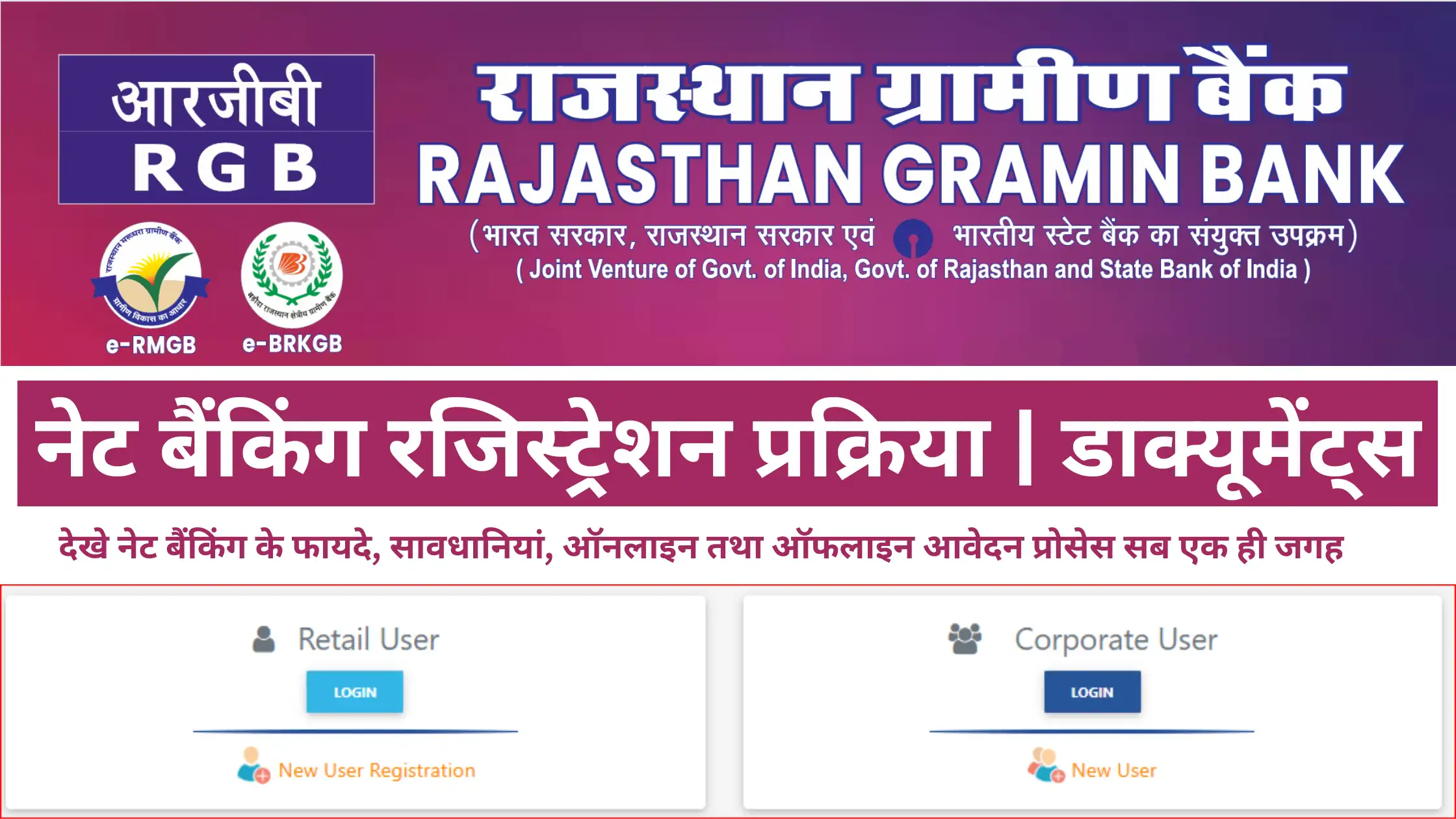 Rajasthan Gramin Bank Net Banking