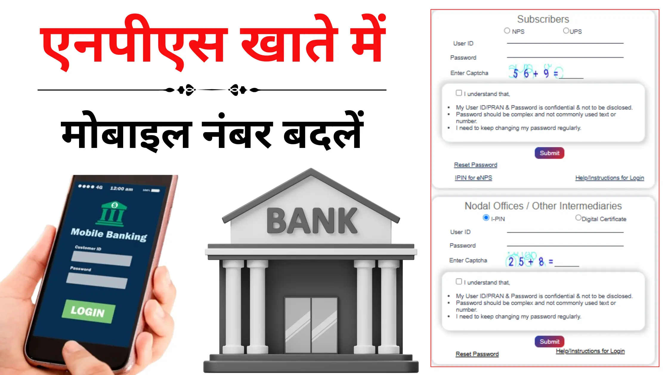 NPS Account me Mobile Number badale