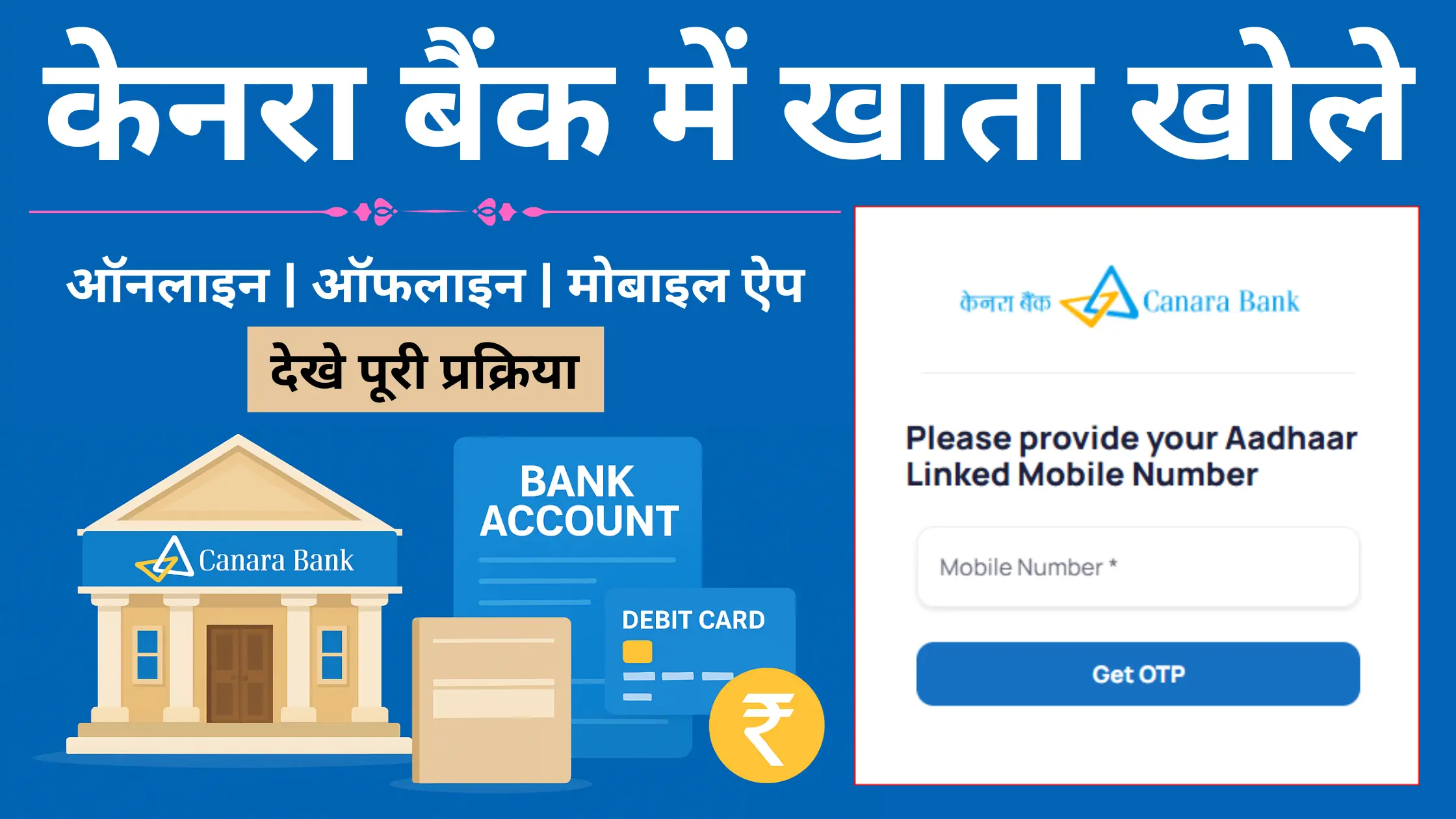 canara bank mein khata kaise khole