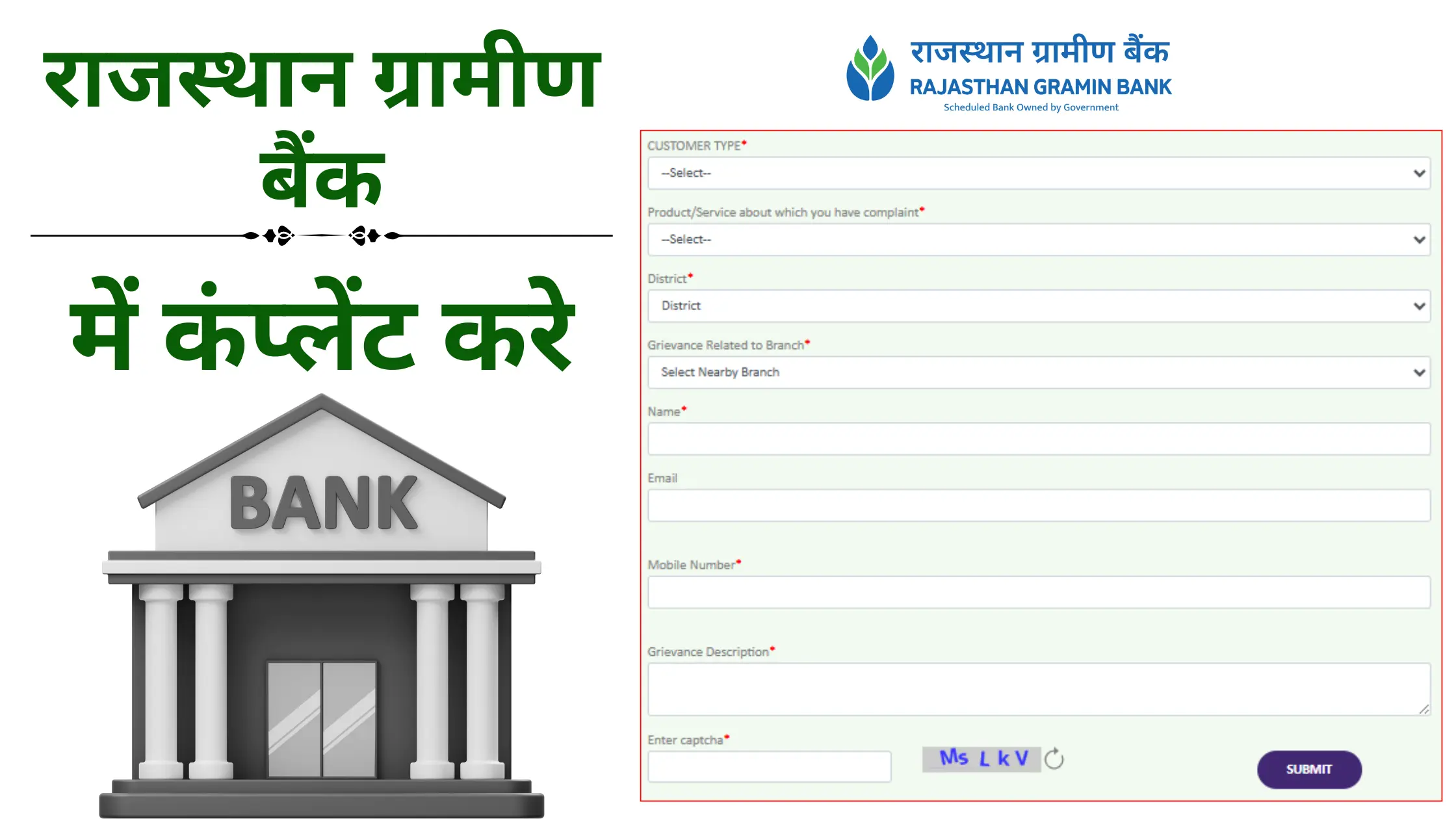 Rajasthan Gramin Bank me Complaint Kare