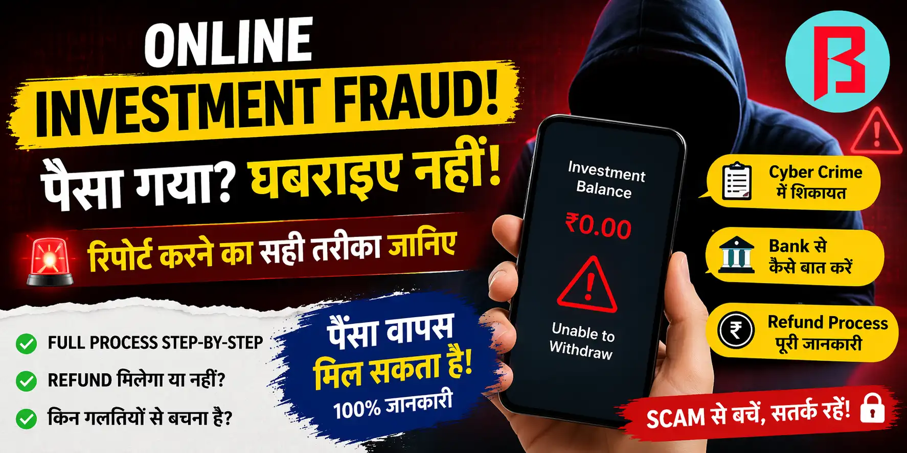 Online Investment Fraud ka Report Kaise Kare
